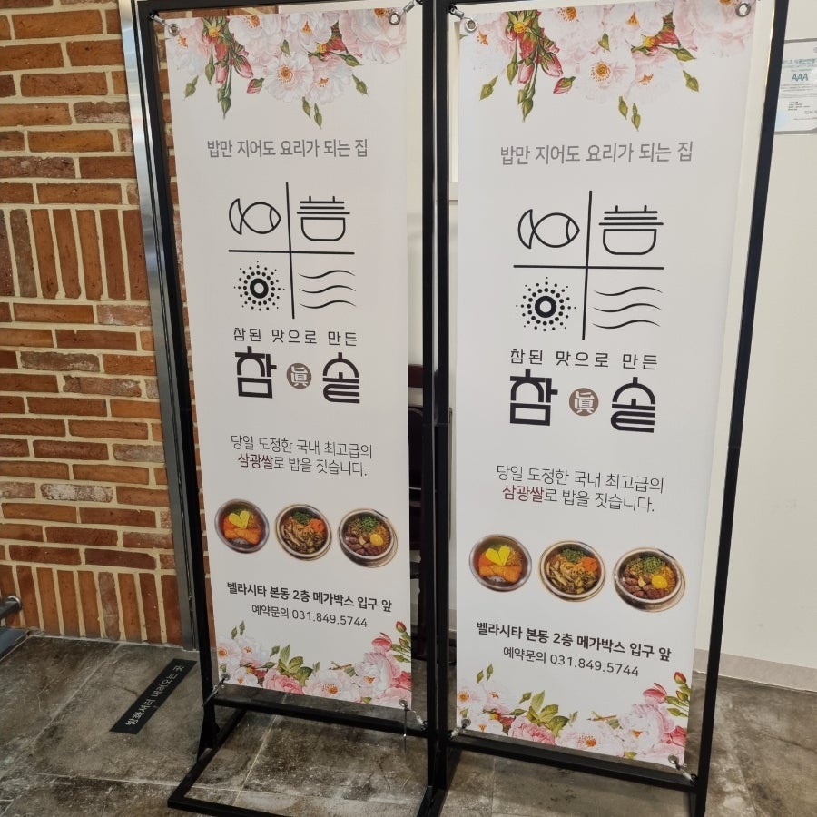 참솥 벨라시타점 사진 1