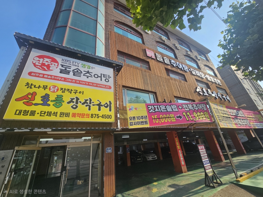 신호등장작구이&원주골돌솥추어탕 사진 2