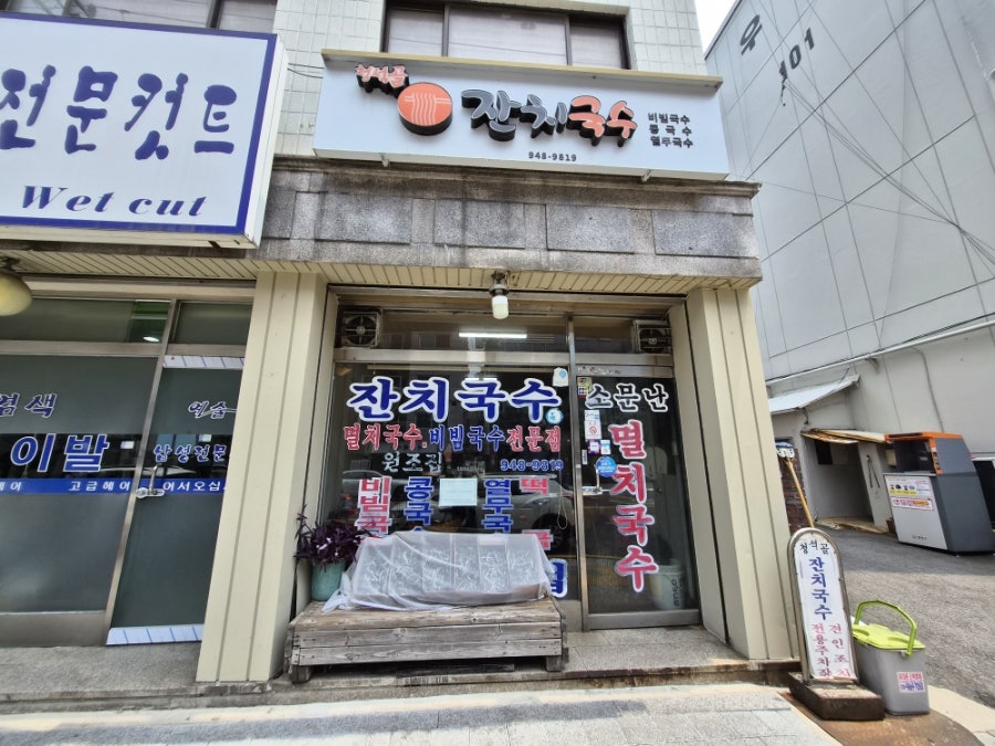 청석골잔치국수 사진 1