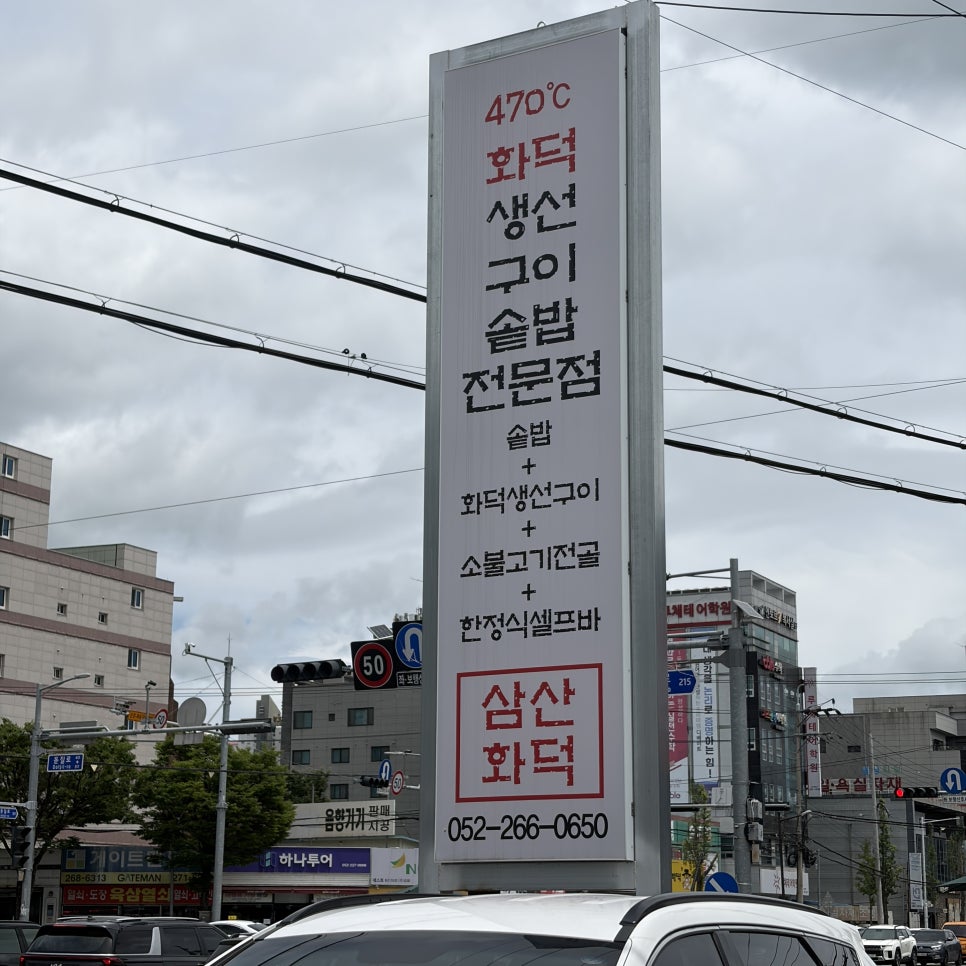 삼산화덕생선구이솥밥 사진 1