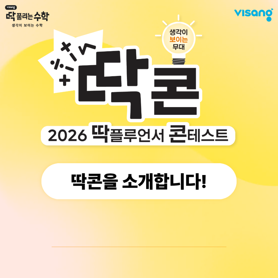 딱풀리는수학 홍성내포초점 사진 1