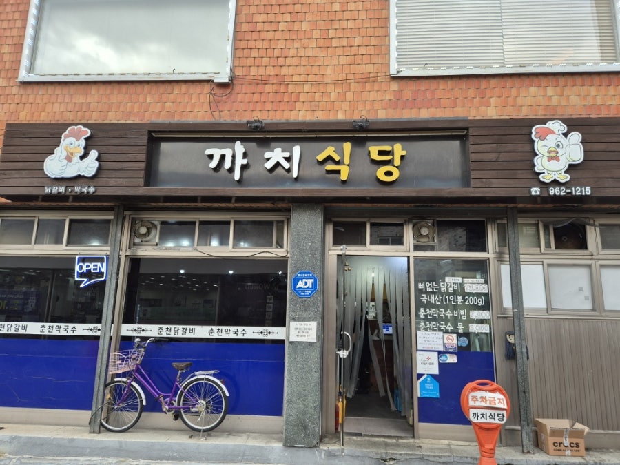 까치식당 사진 2