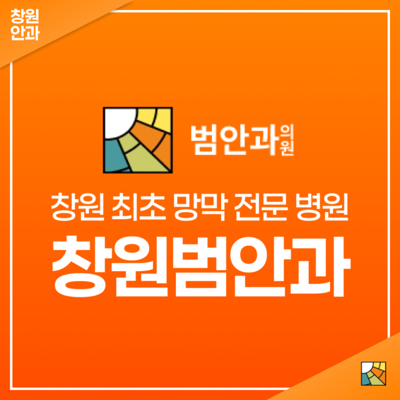 마산안과 백내장 수술 시기 솔직하게 말씀드리자면