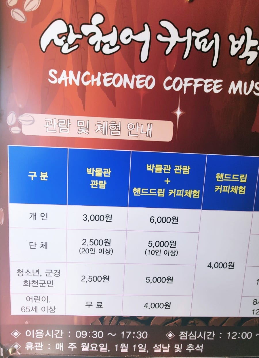 산천어커피박물관