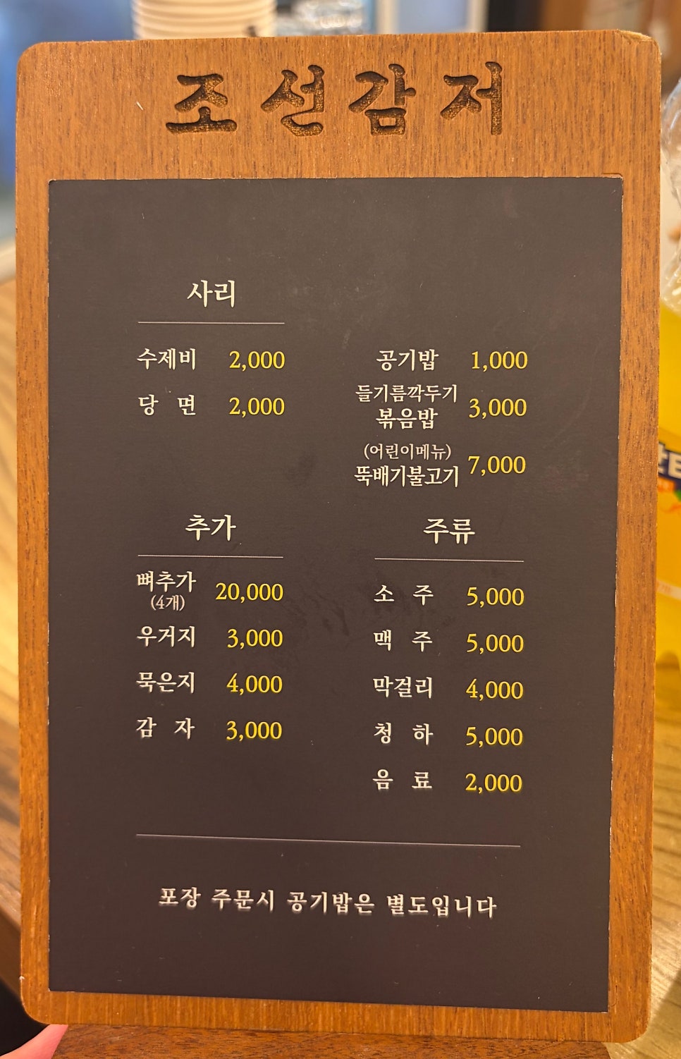 조선감저 뼈다귀전문점 사진 3