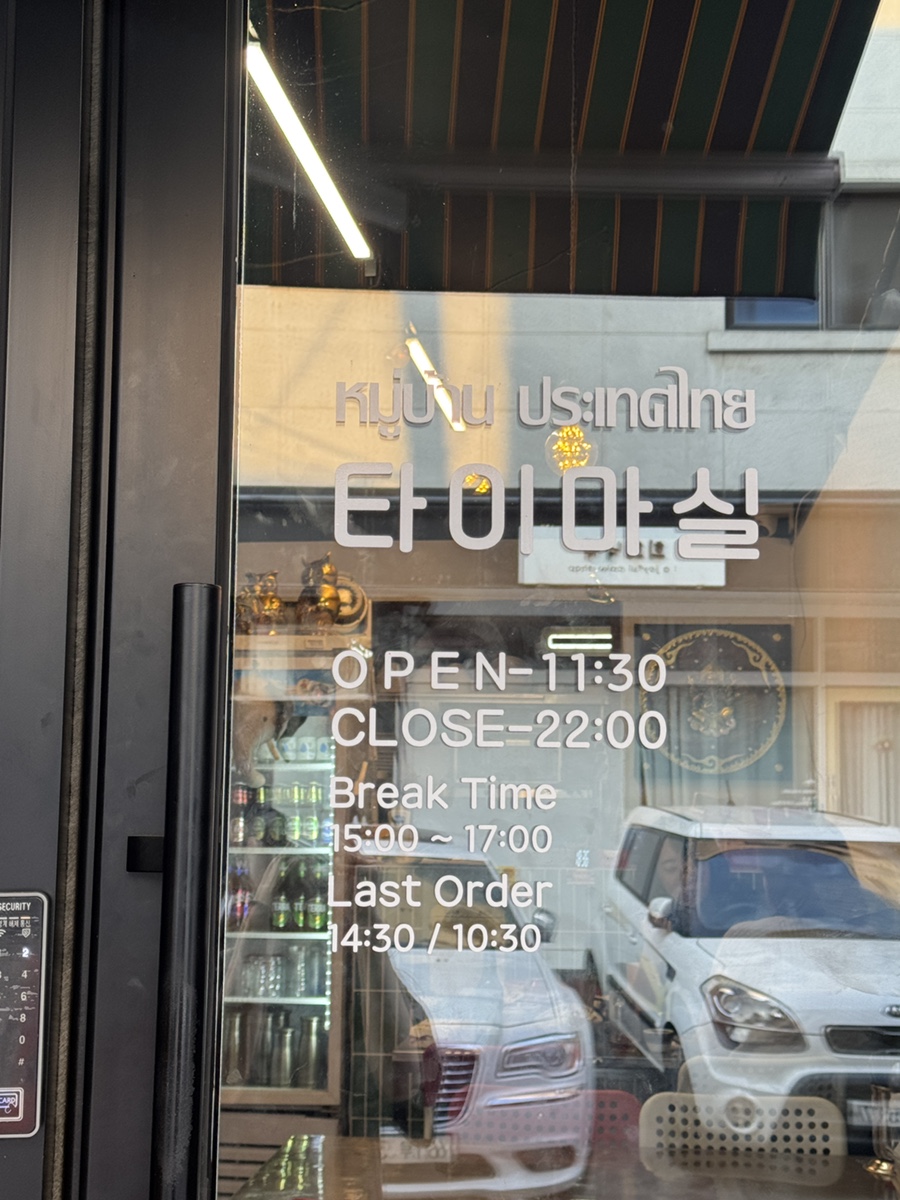 타이마실 안양본점 사진 4