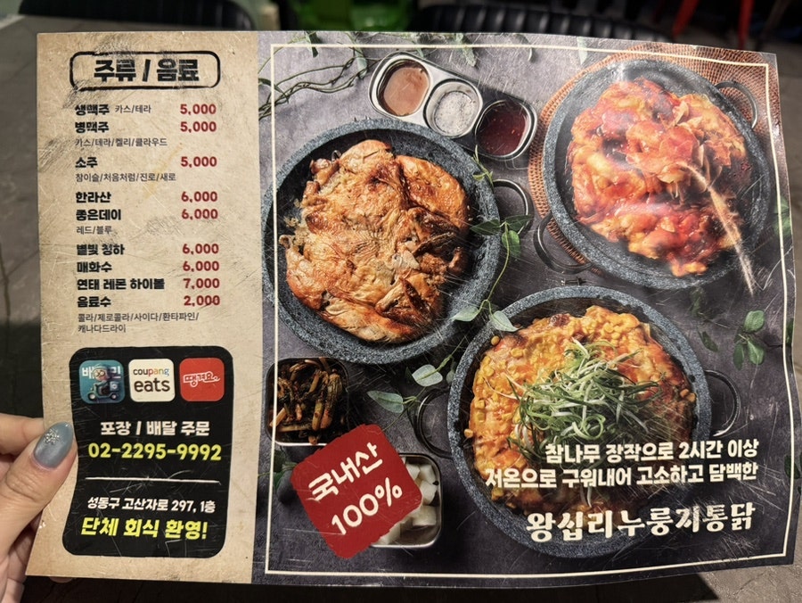 왕십리누룽지통닭 사진 6
