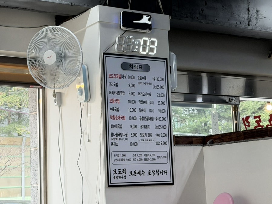 모도리국밥 사진 1