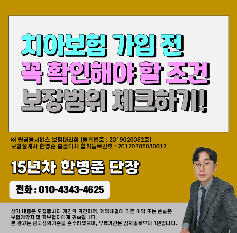 치아보험추천 전 꼭 확인할 4가지 : 실비와 차이부터 2026년 보험사 현황까지