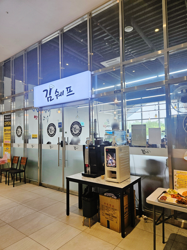 김쉐프 사진 1