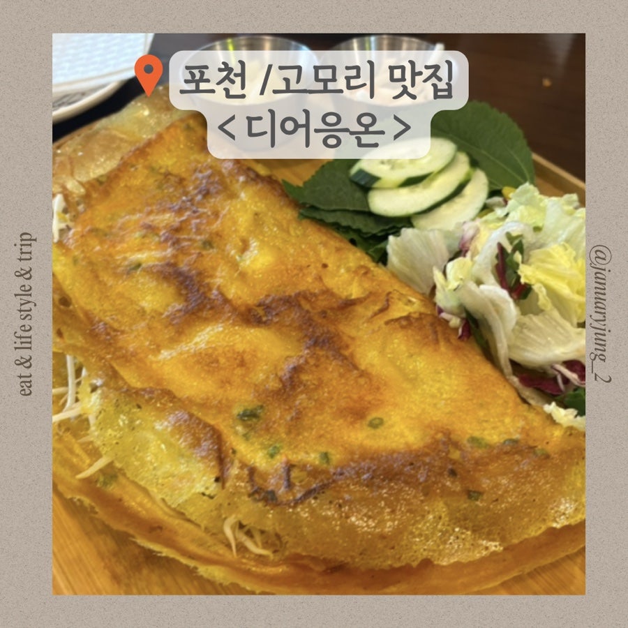 디어응온 사진 1