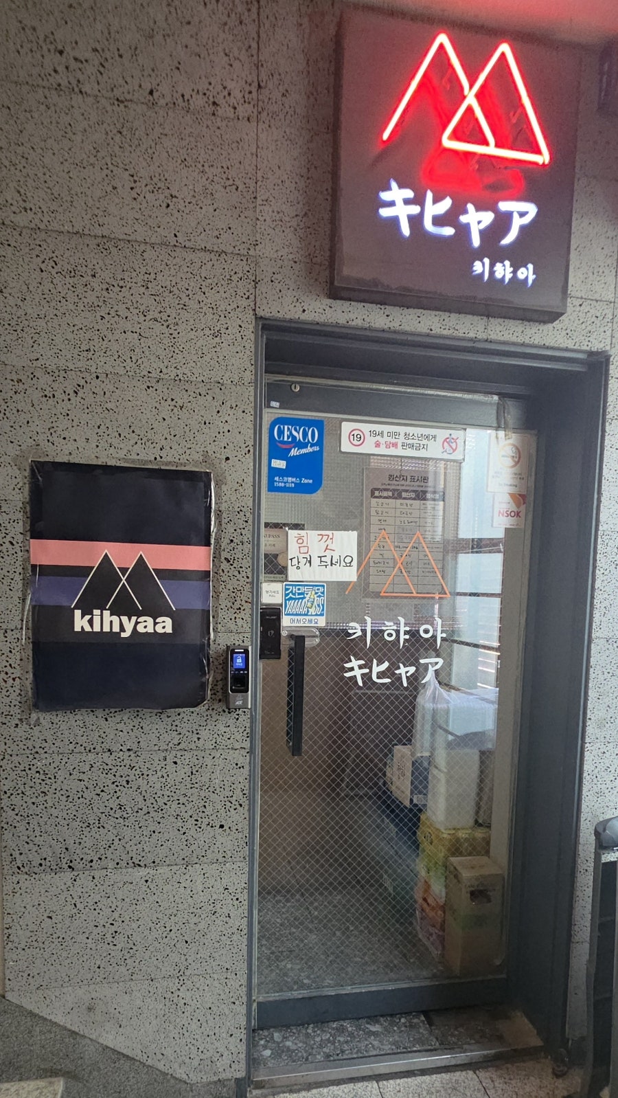 키햐아 서울혜화점 사진 4