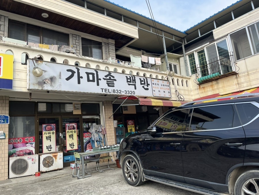 가마솥백반 사진 1