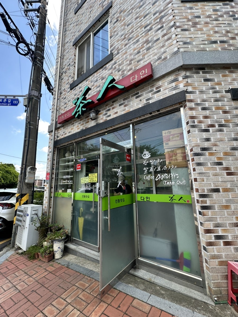 다인 사진 6