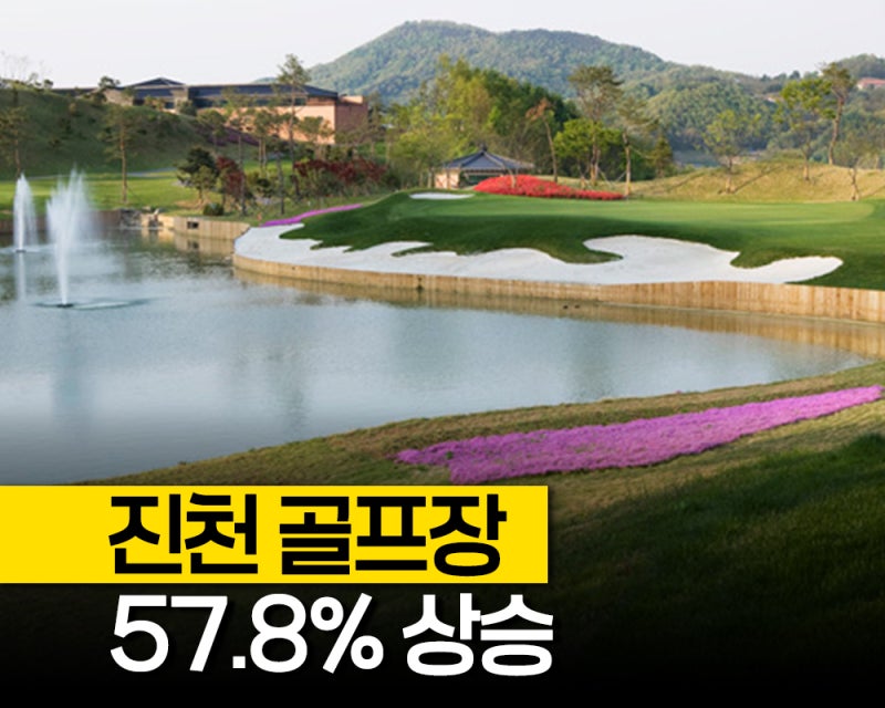 아트밸리CC 골프장, 골프존카운티 진천으로 바뀌고 "영업이익률 전국 1위 57.8%"