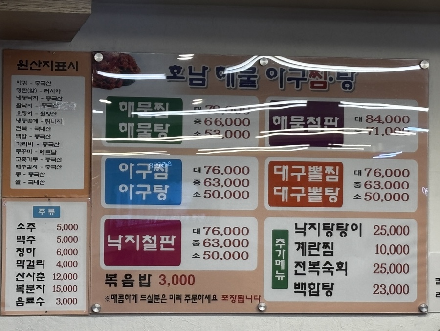 호남해물탕아구찜 사진 3