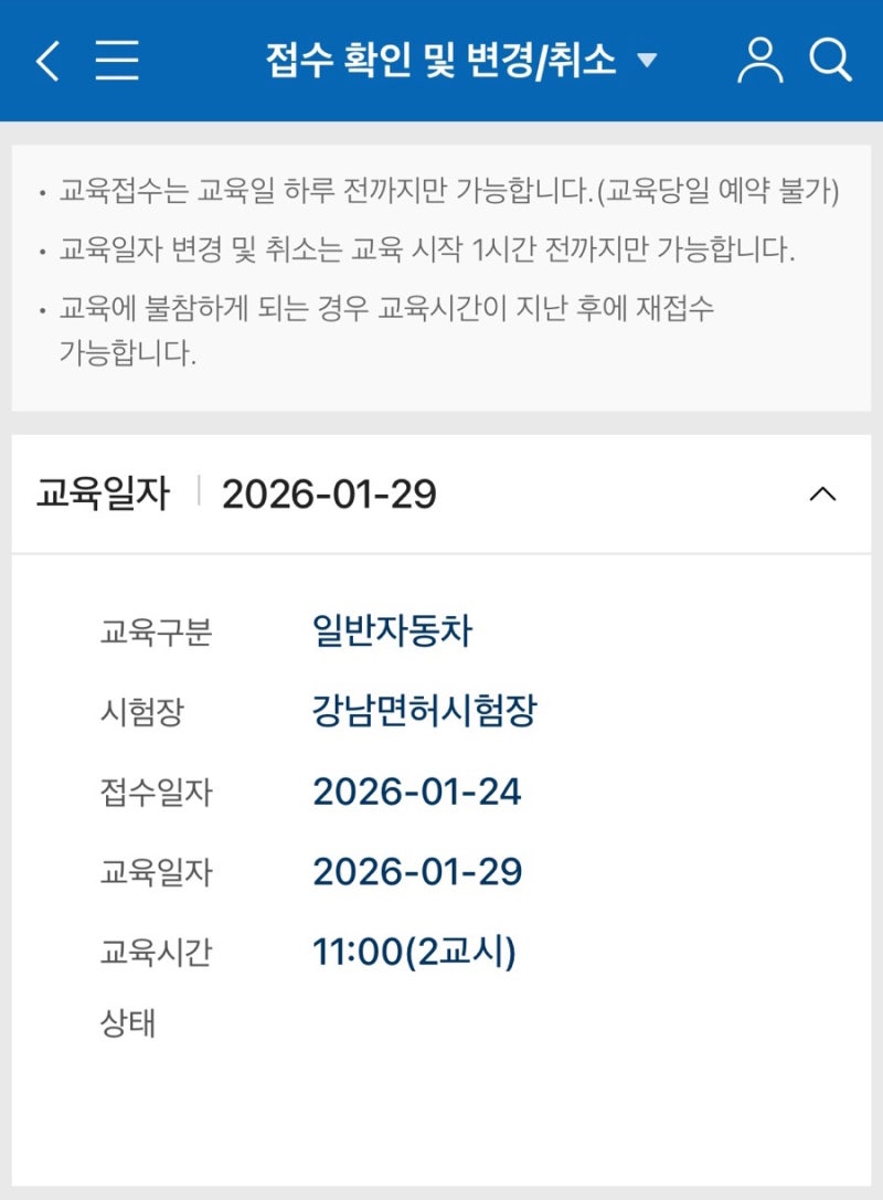 운전면허 필기시험, 하루 벼락치기로 74점 합격 후기 (공부법+접수+교육+신체검사 총정리)