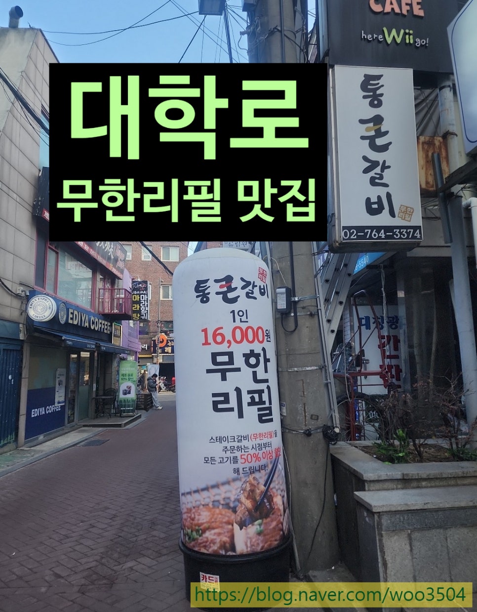 통큰갈비 대학로점 사진 1