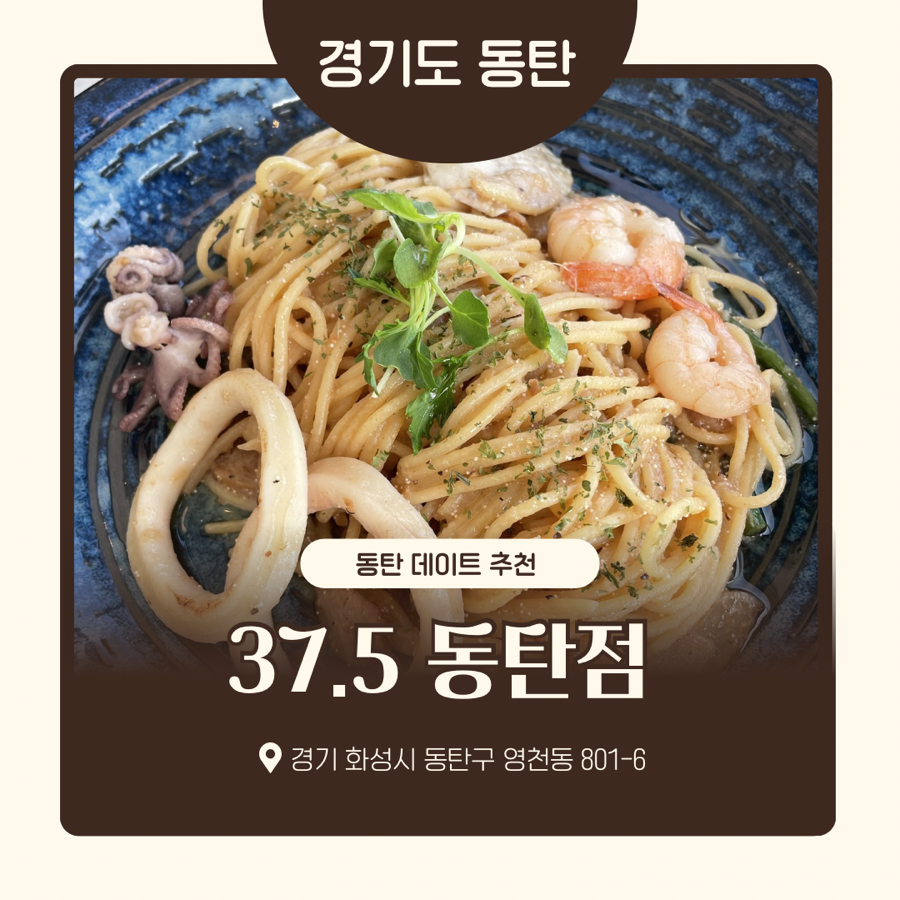 37.5 동탄점 사진 1
