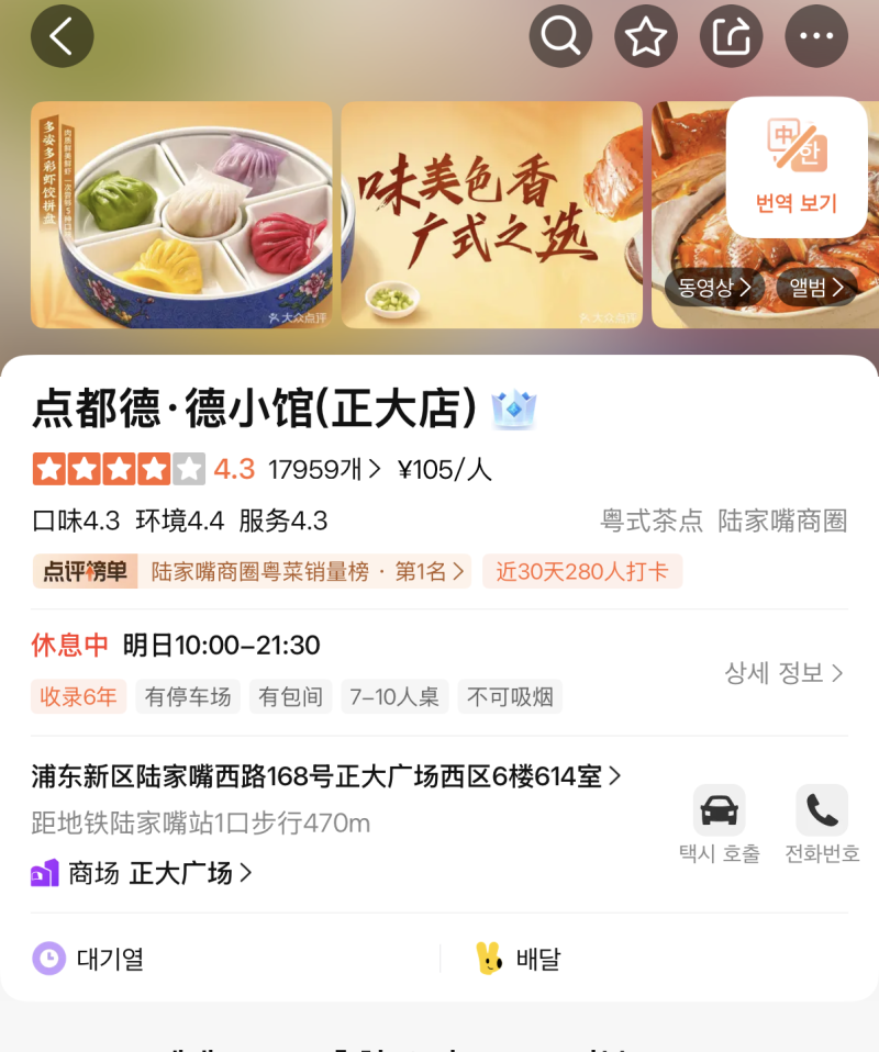 상하이 IFC몰 점도덕 후기｜웨이팅, 동방명주 뷰, 딤섬 솔직후기