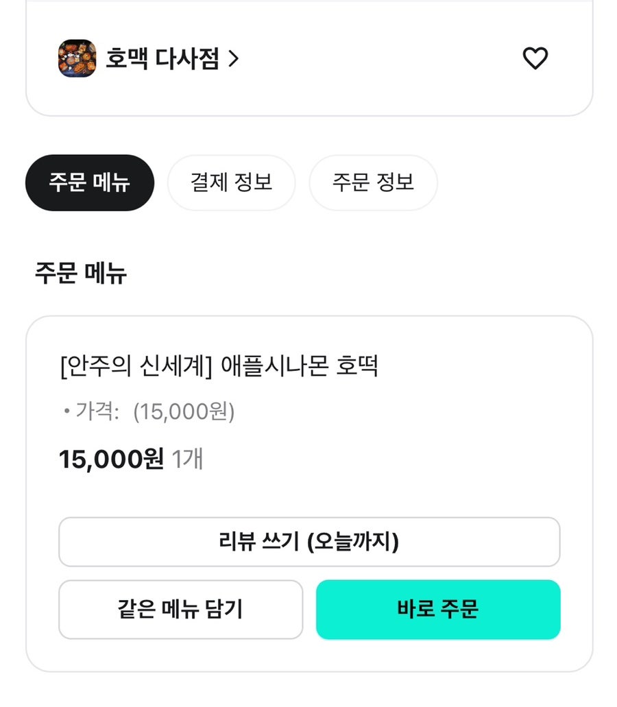 호맥 대구다사점 사진 5