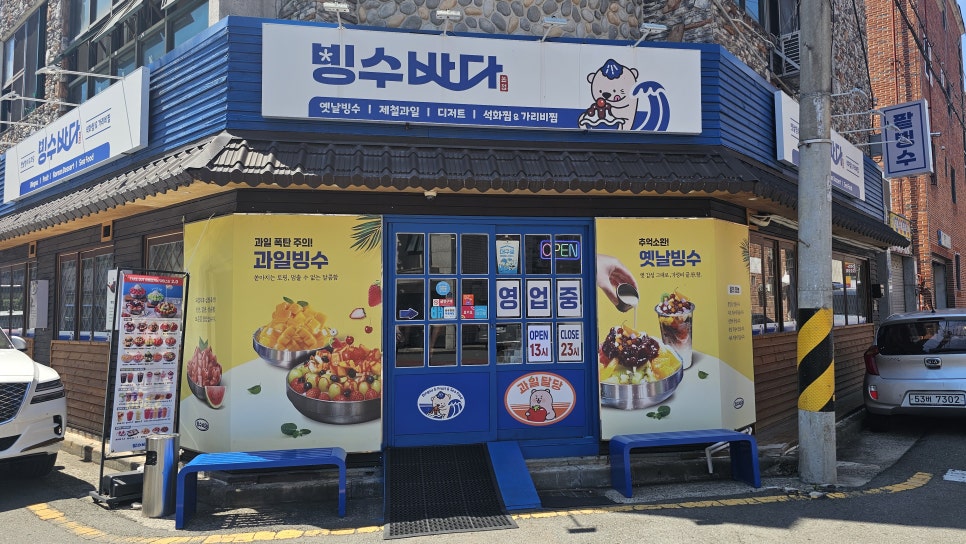 빙수바다 사진 2