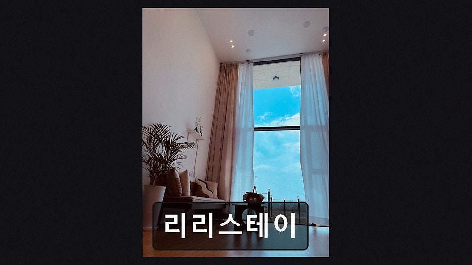 리리스테이 사진 2