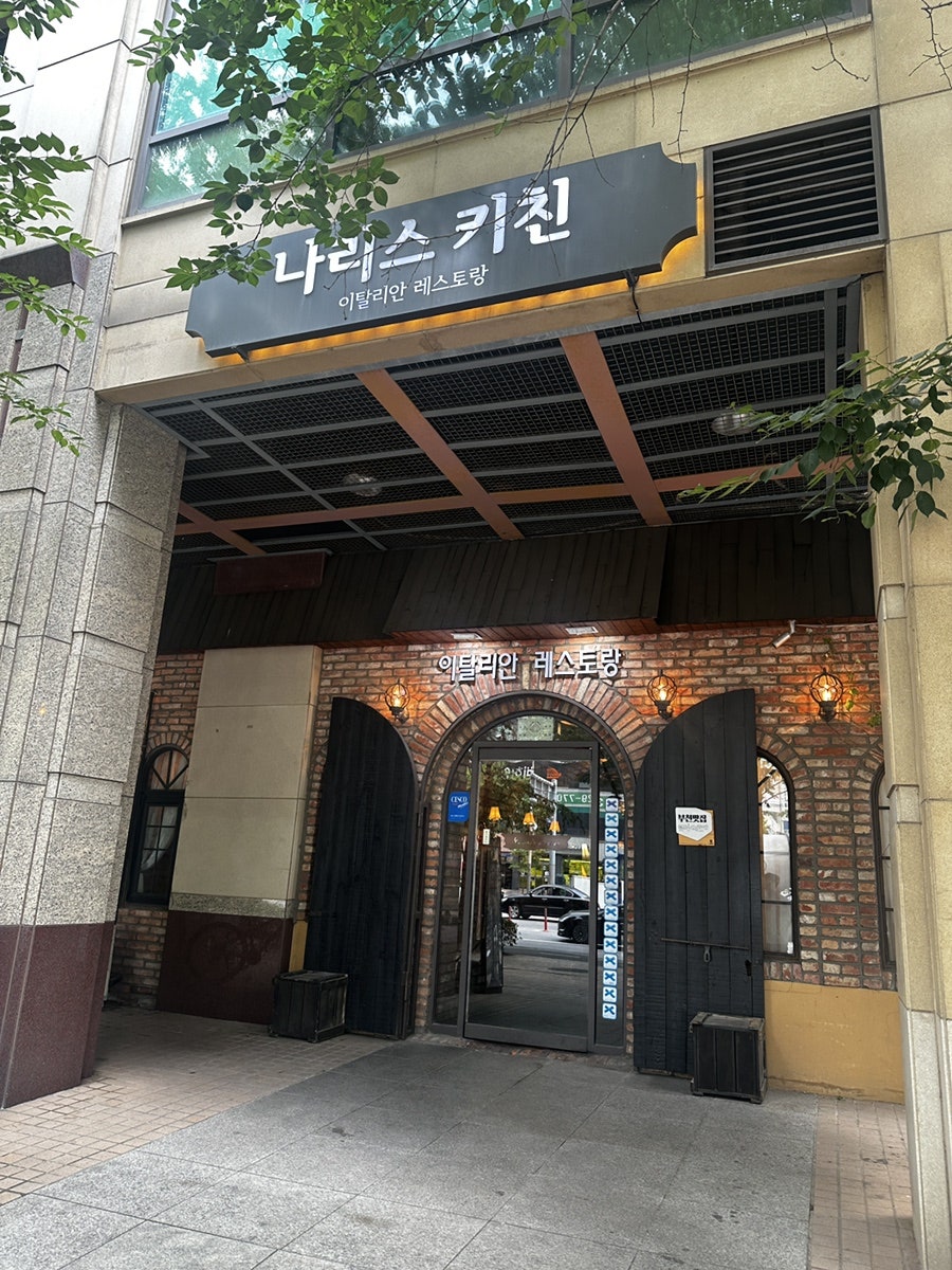 나리스키친 부천점 사진 2