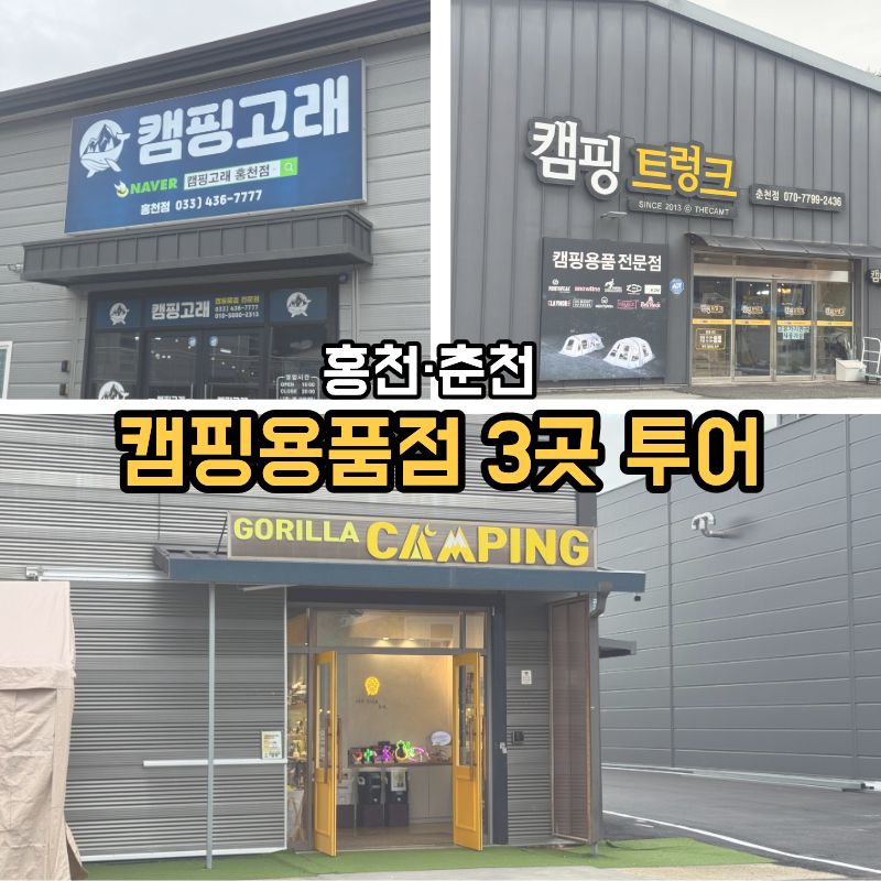 캠핑고래 홍천점