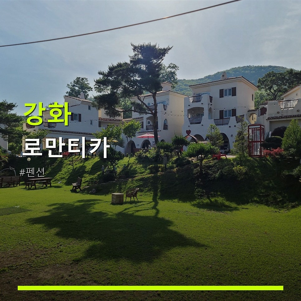 로만티카 사진 1