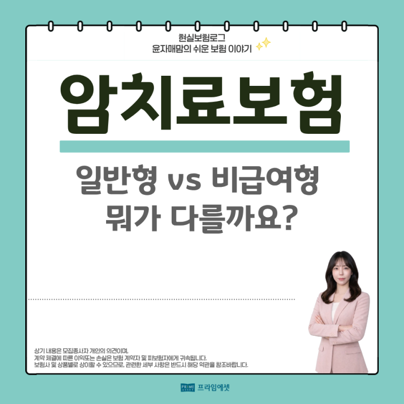 암치료보험 암주요치료비 비급여 구조 한번에 정리했어요