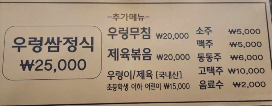 산아래우렁쌈정식 사진 1