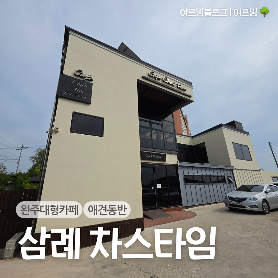 차스타임 사진 1