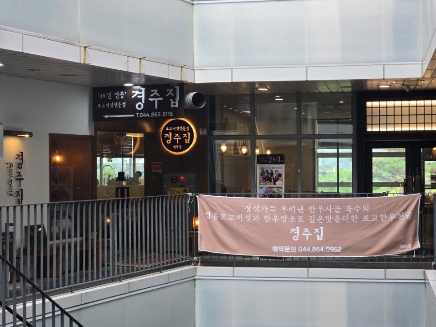 경주집 사진 2