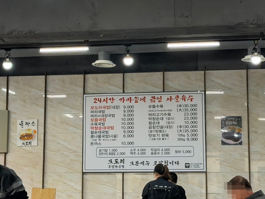모도리국밥 사진 2