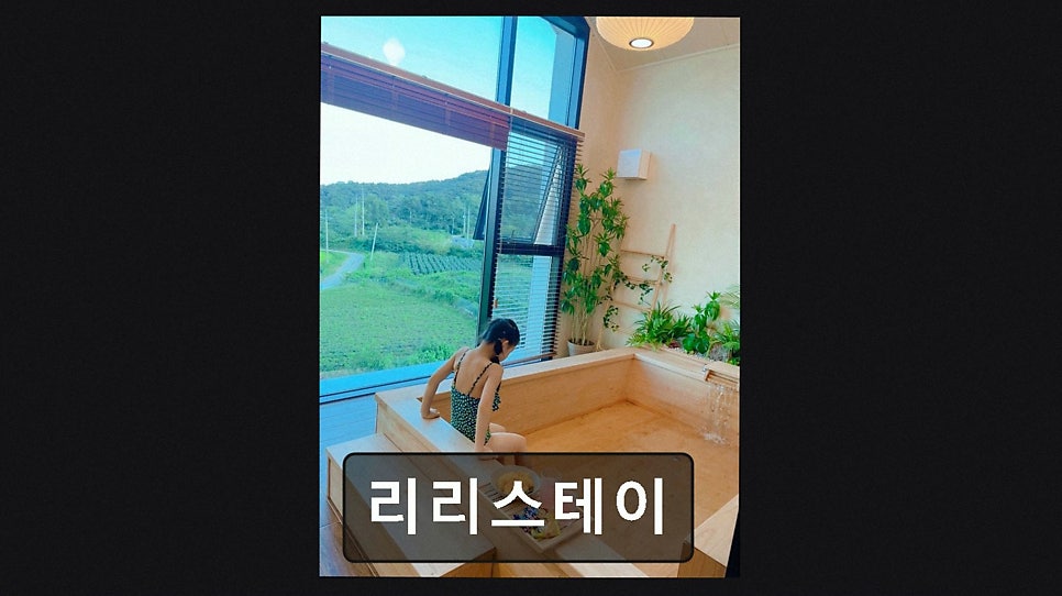 리리스테이 사진 3