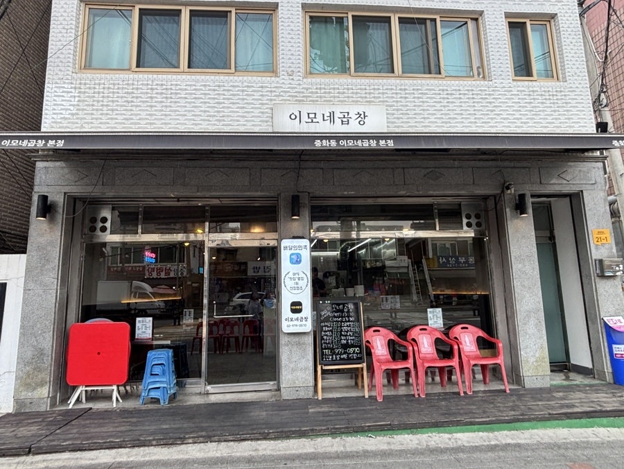이모네곱창 본점 사진 2