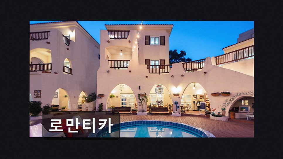 로만티카 사진 3