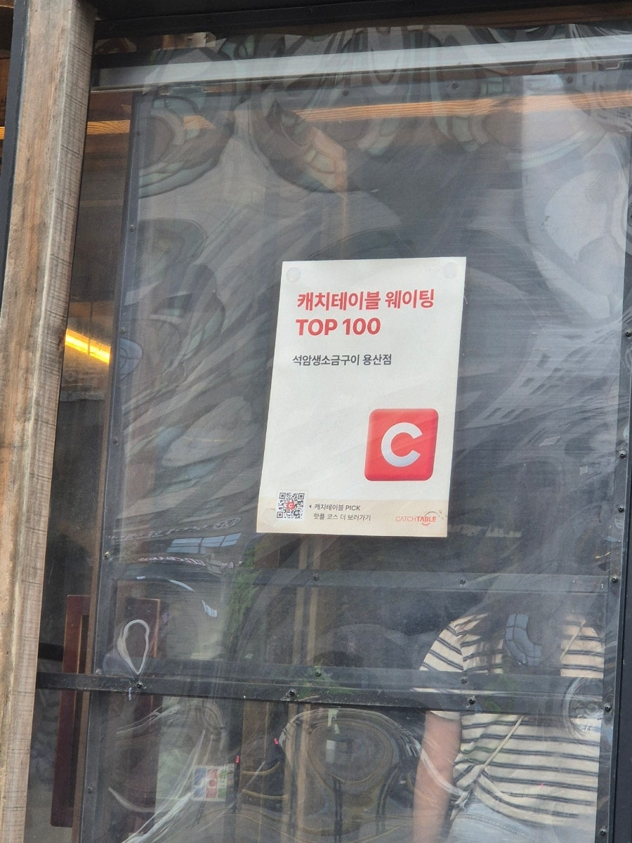 석암생소금구이 용산점 사진 4