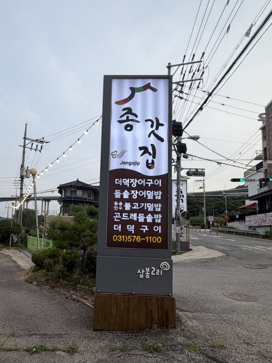 Jonggatjip photo 3