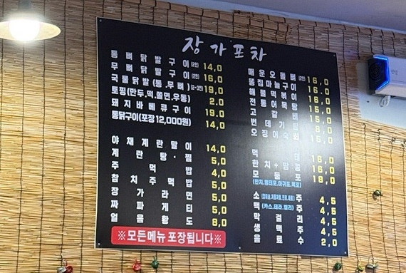 장가포차 사진 6