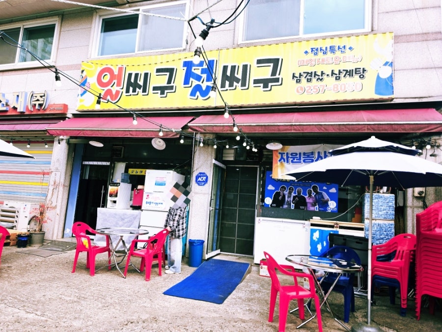 얼씨구절씨구 사진 1