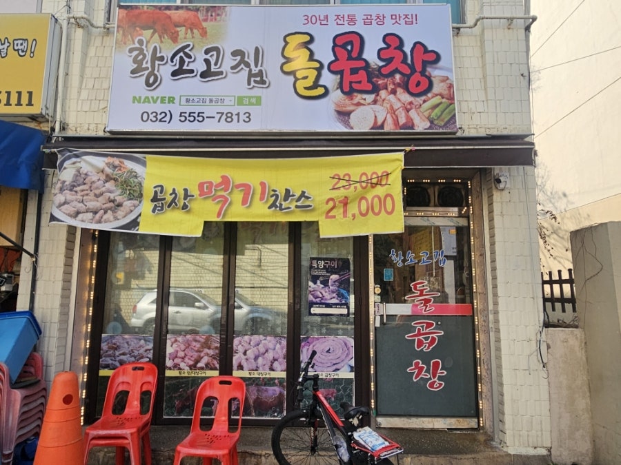 황소고집돌곱창 사진 1