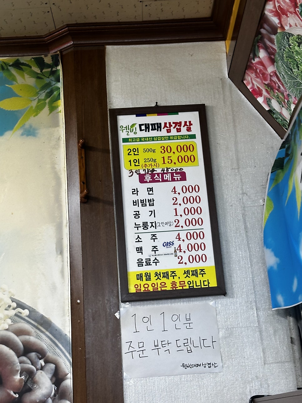 웰빙대패삼겹살 사진 3