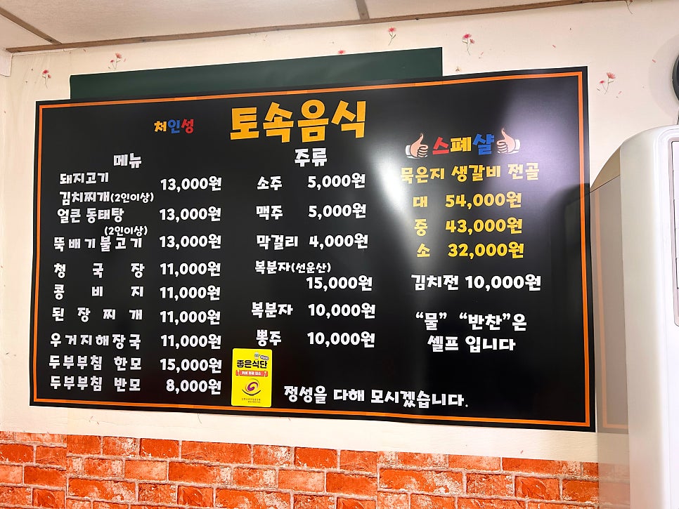 처인성토속음식 사진 3