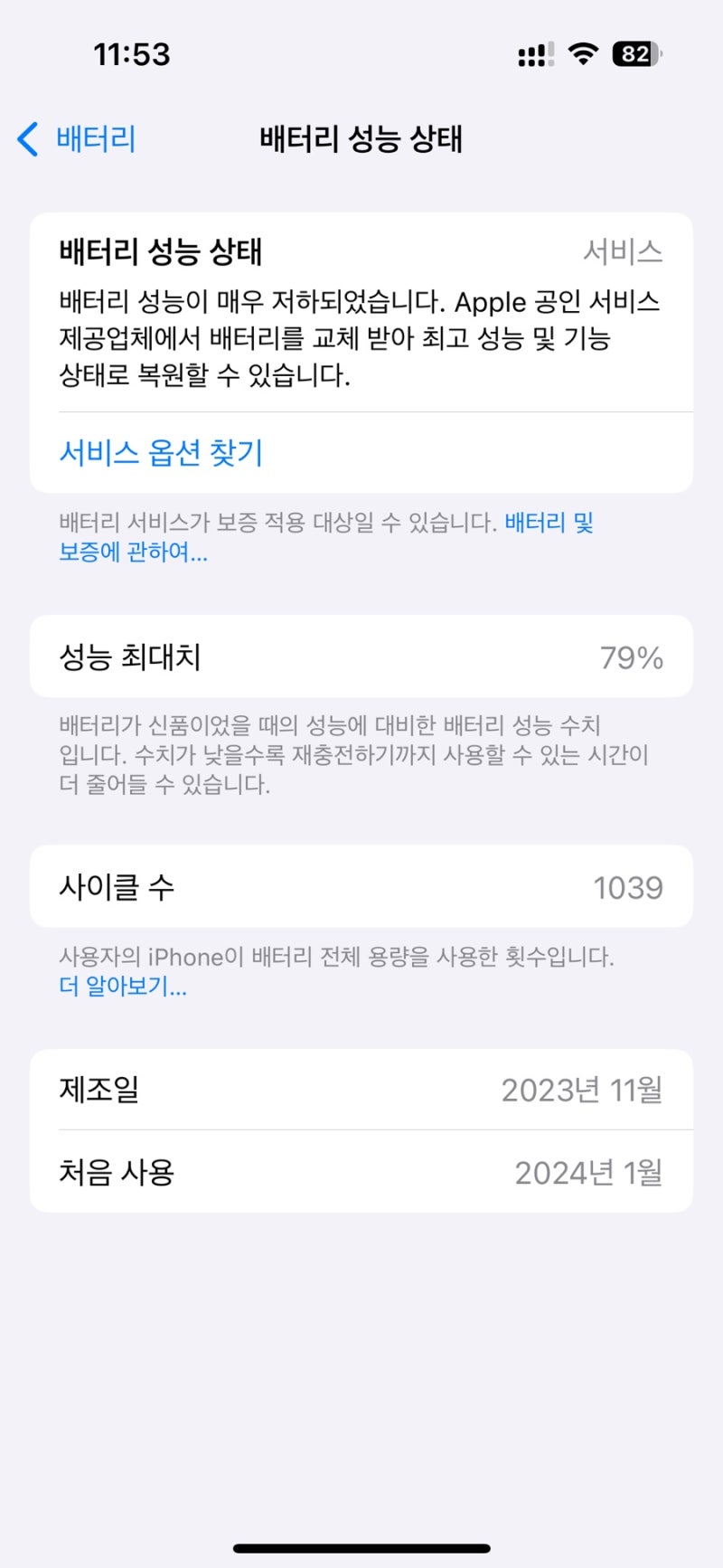 아이폰15 배터리 교체 후기(KT 보험)