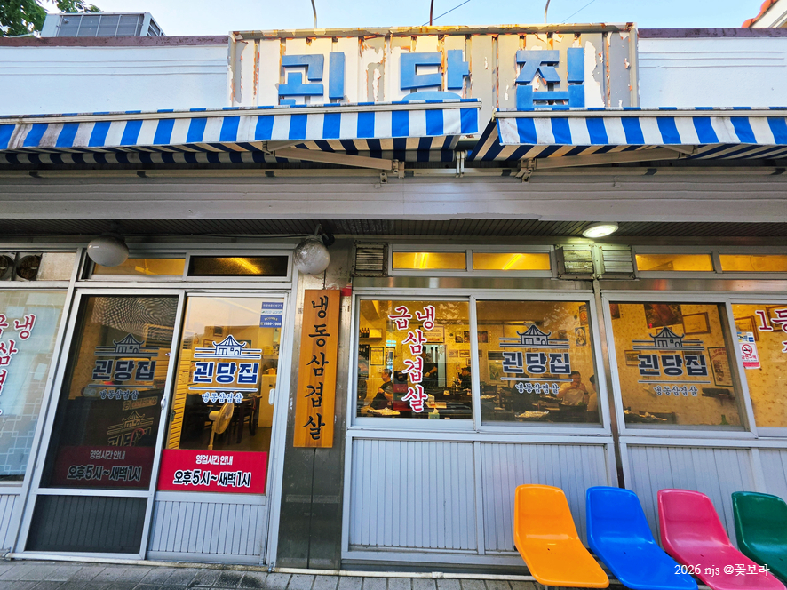 괸당집 중문점 사진 1