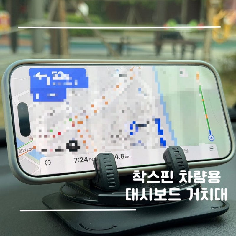 흔들림 제로! 자국 없는 차량용 핸드폰 대시보드 거치대 “구해바바 착스핀” 후기