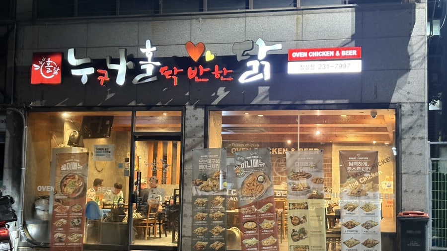 누구나홀딱반한닭 장성점 사진 1