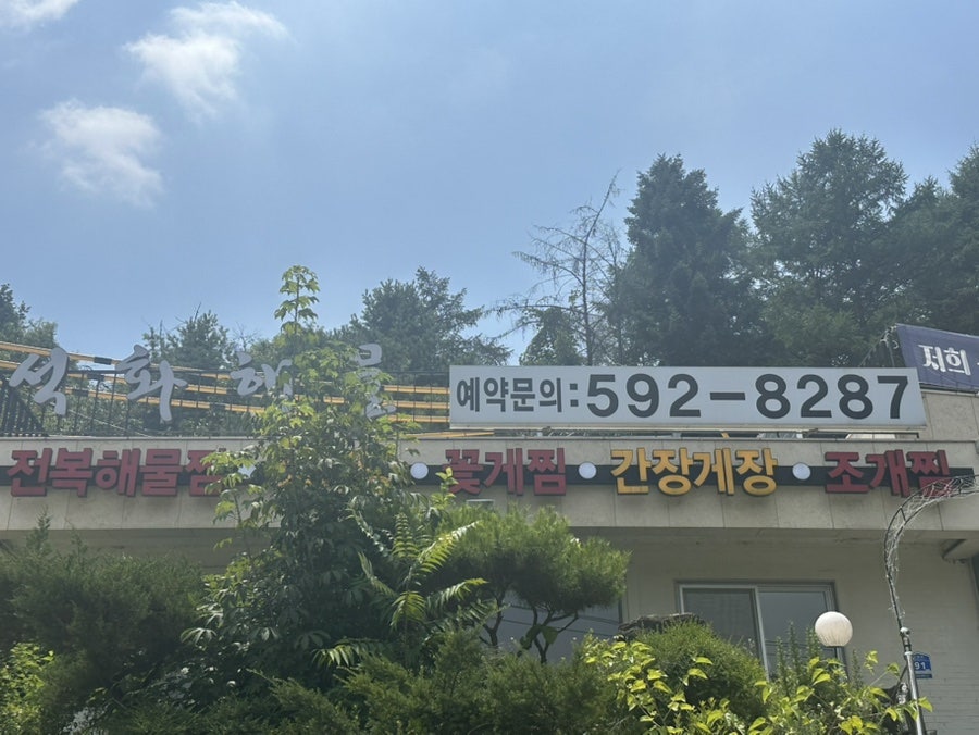석화해물 사진 1